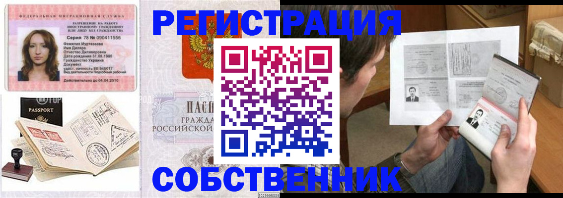 временная регистрация купить в Южно-Сухокумске